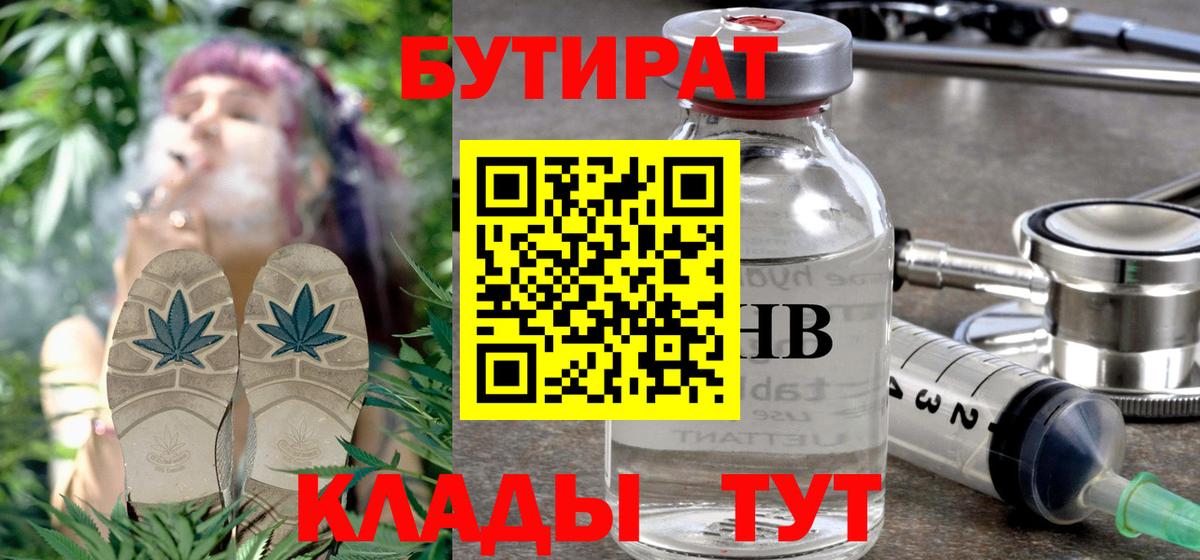 Бутират  Вход с VPN  Сертолово  БУТИРАТ вода 
