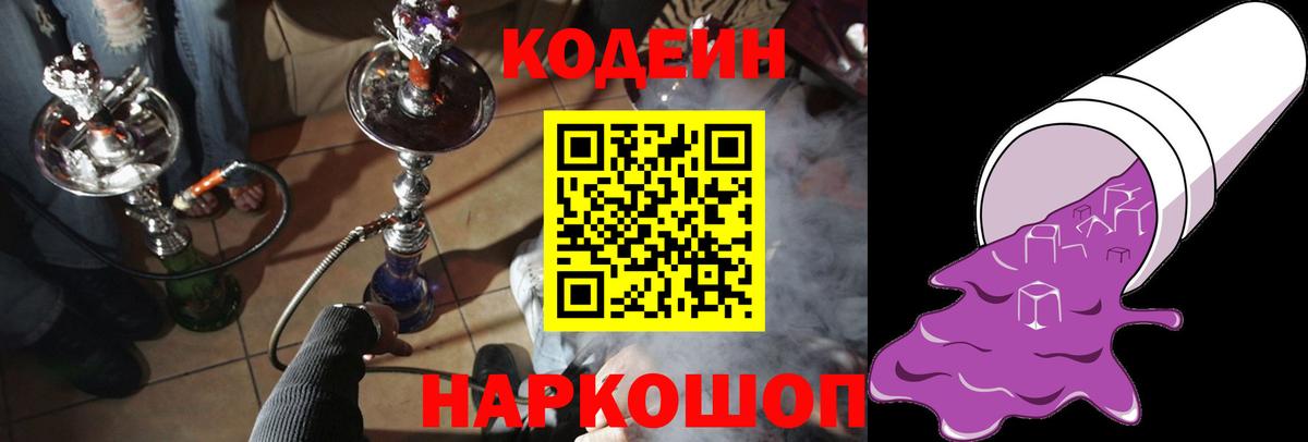 Сертолово  Кодеин напиток Lean (лин)  Кодеиновый сироп Lean Purple Drank  наркота  Вход с VPN 