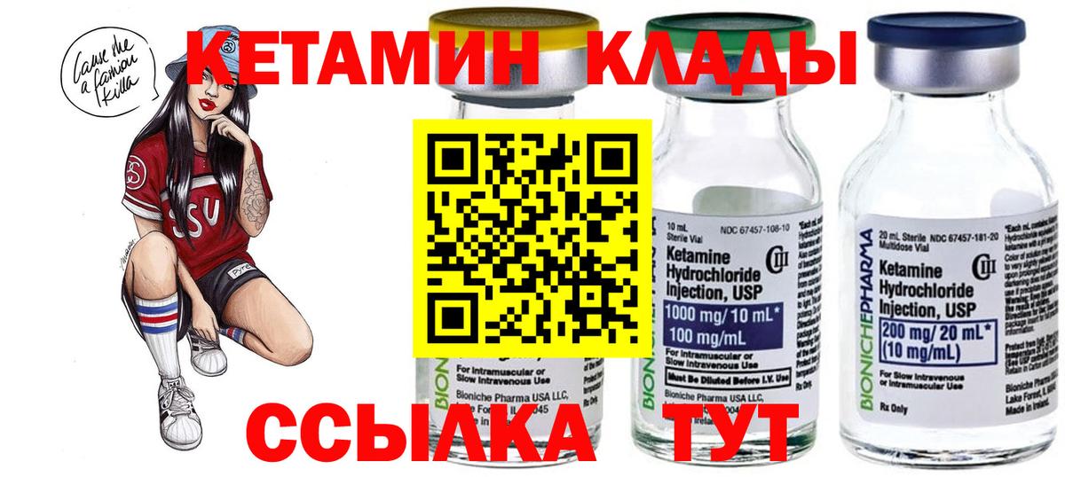 КЕТАМИН VHQ  Вход с VPN  Сертолово 