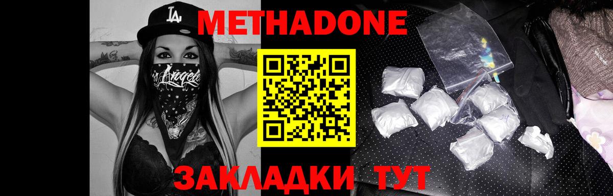 МЕТАДОН methadone  Вход с VPN  Сертолово  МЕТАДОН кристалл 