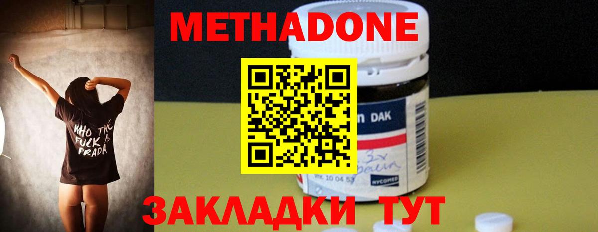 МЕТАДОН methadone Сертолово