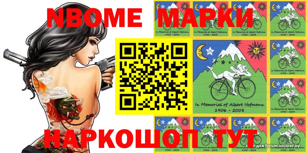 Марки 25I-NBOMe 1,5мг  Марки 25I-NBOMe 1,5мг  Марки NBOMe  Вход с VPN  Сертолово 